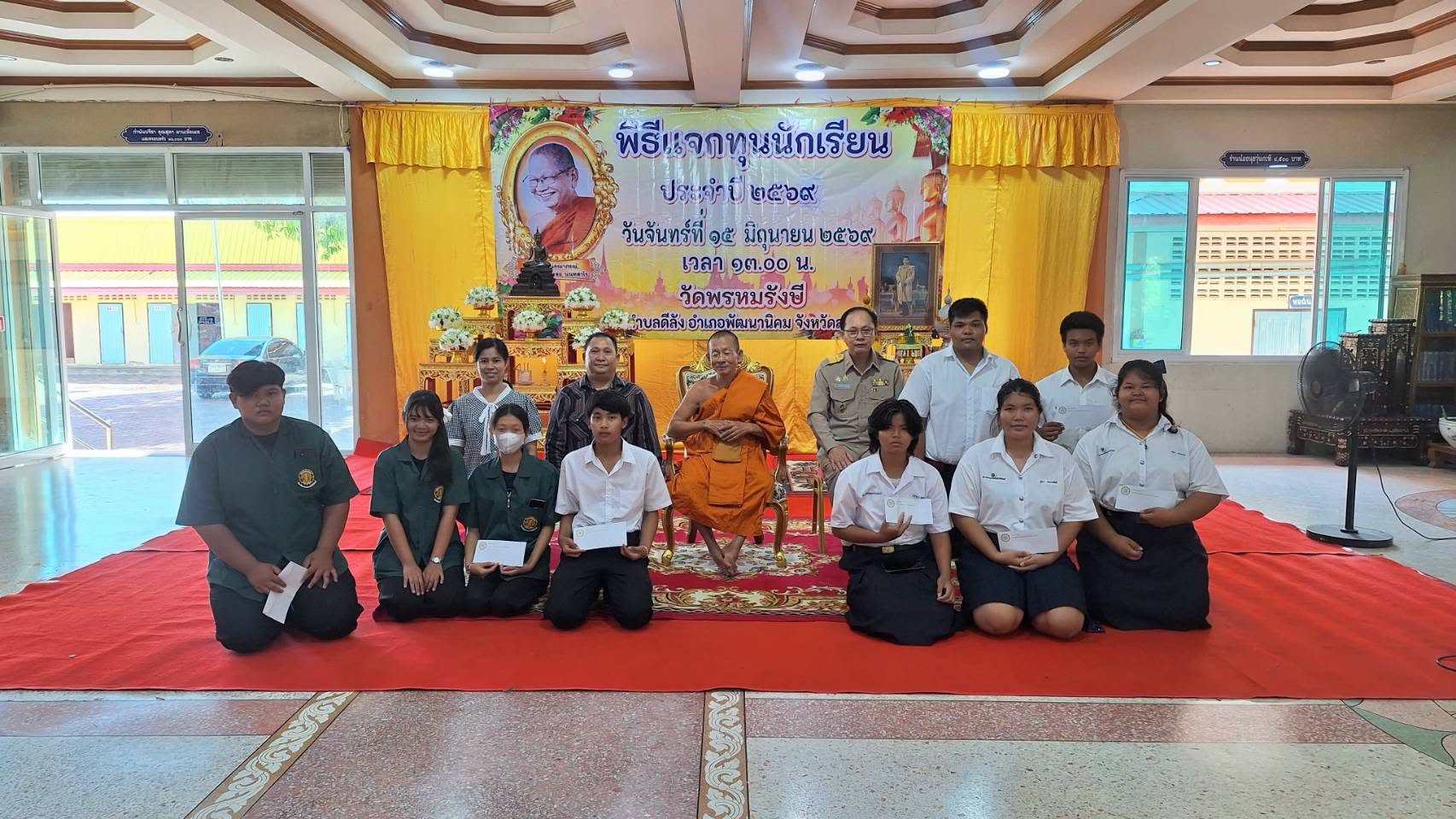 วันจันทร์ที่ 15 มิถุนายน 2569 มอบทุนที่วัดพรหมรังษี