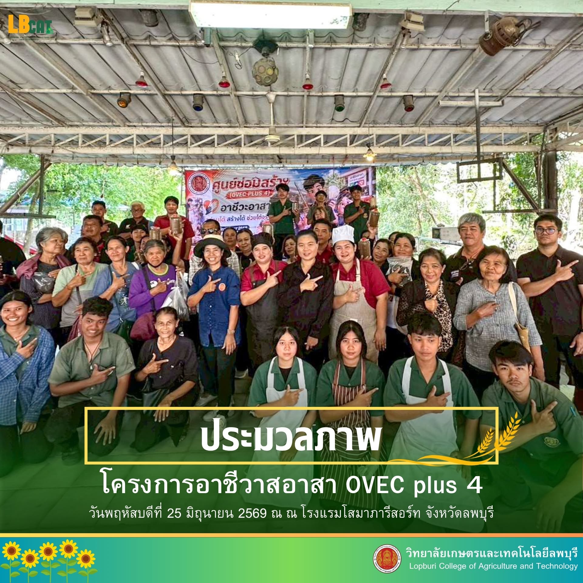 โครงการอาชีวาสอาสา OVEC plus 4