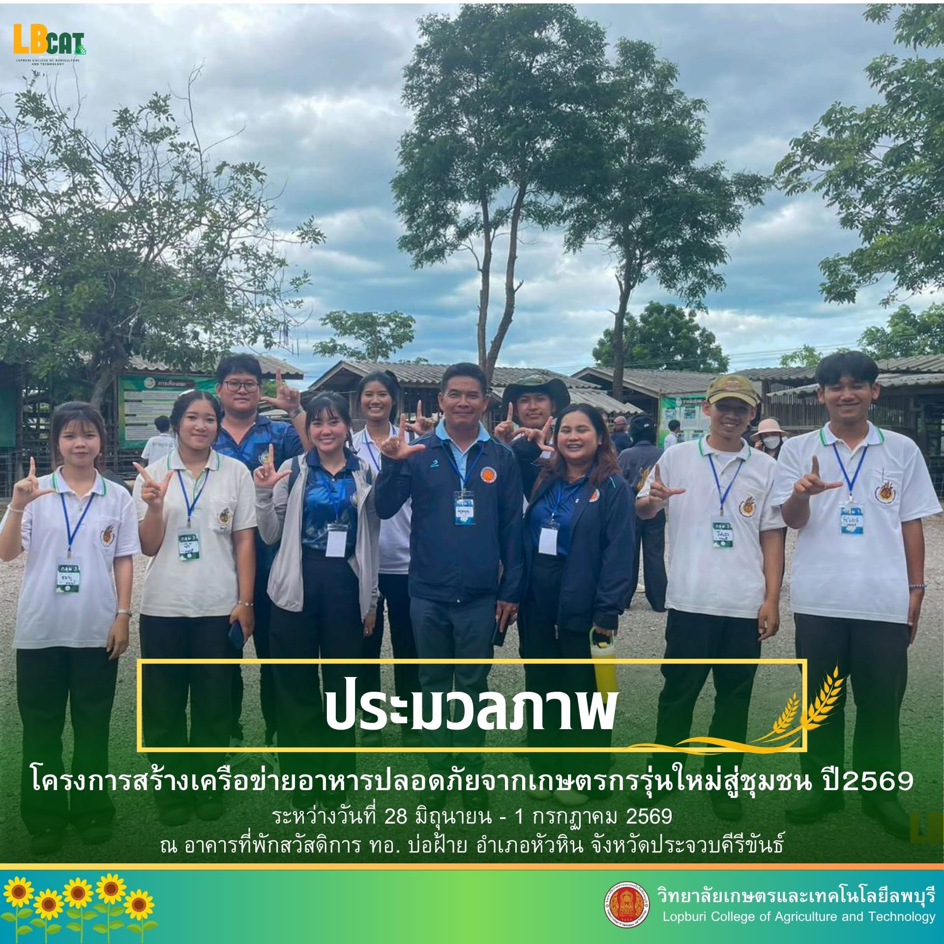 โครงการสร้างเครือข่ายอาหารปลอดภัยจากเกษตรกรรุ่นใหม่สู่ชุมชน ปี 2569