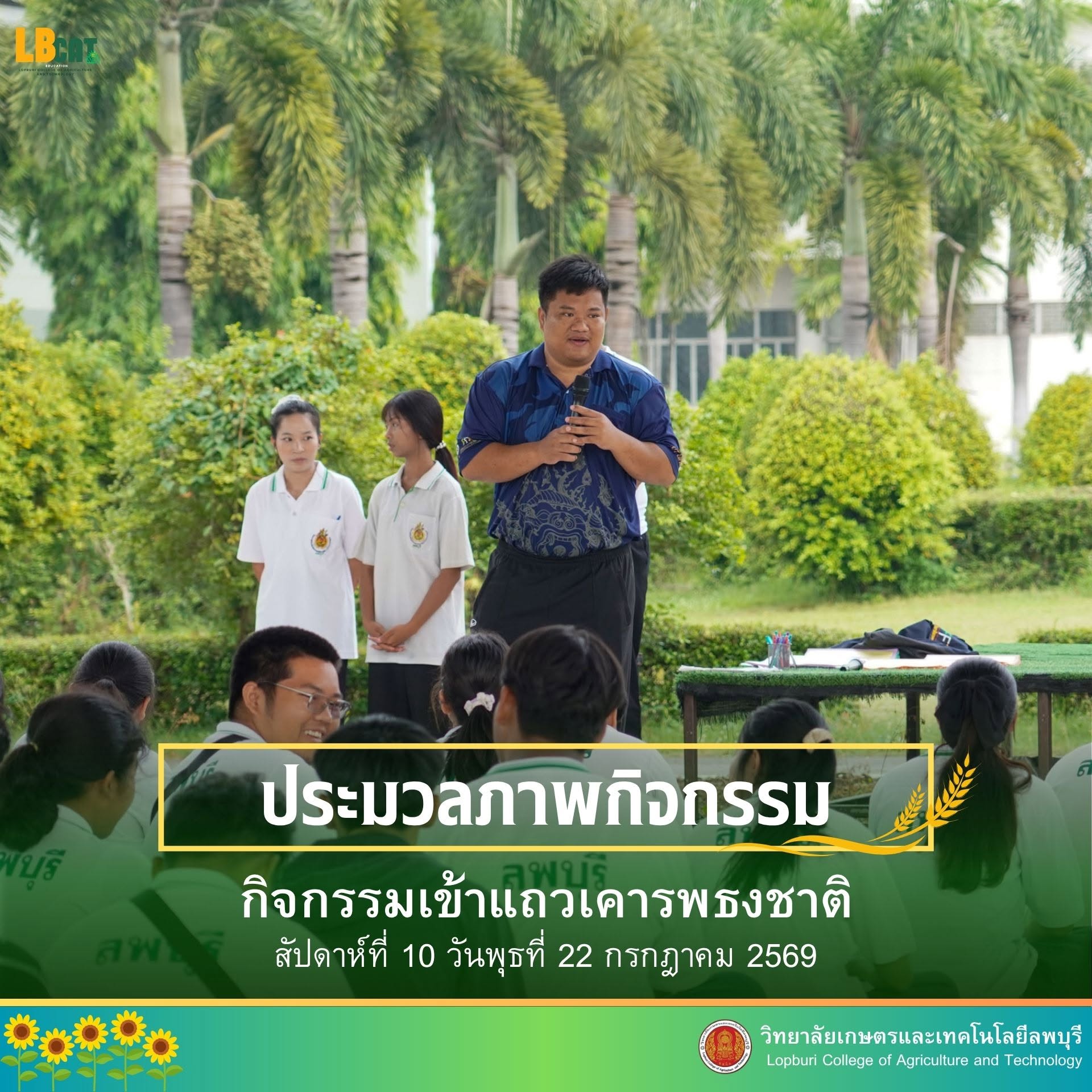กิจกรรมเข้าแถวเคารพธงชาติและกิจกรรมนำเสนอผลงานโครงการของ มกอช.