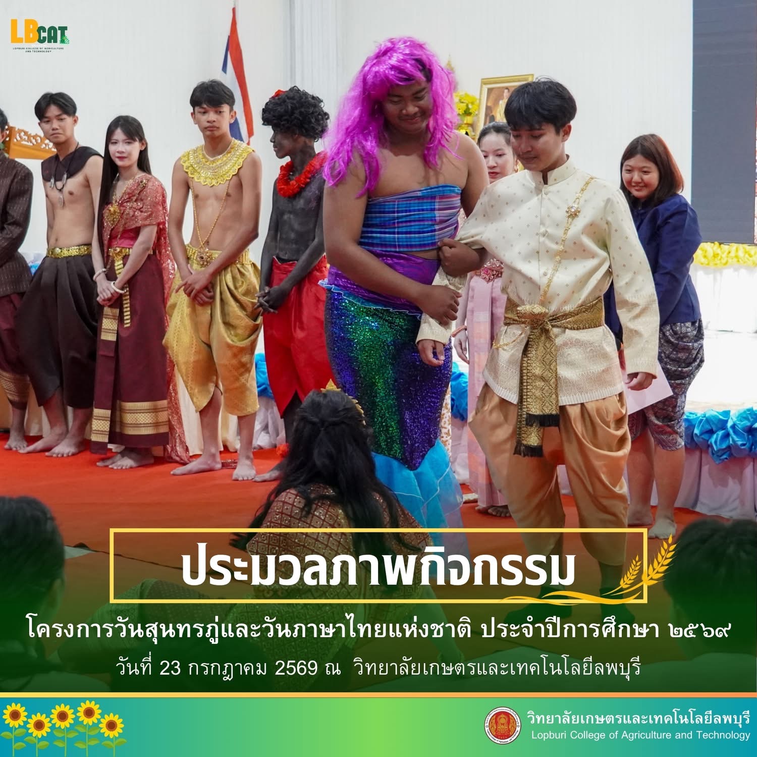 โครงการวันสุนทรภู่และวันภาษาไทยแห่งชาติ ประจำปีการศึกษา ๒๕๖๙