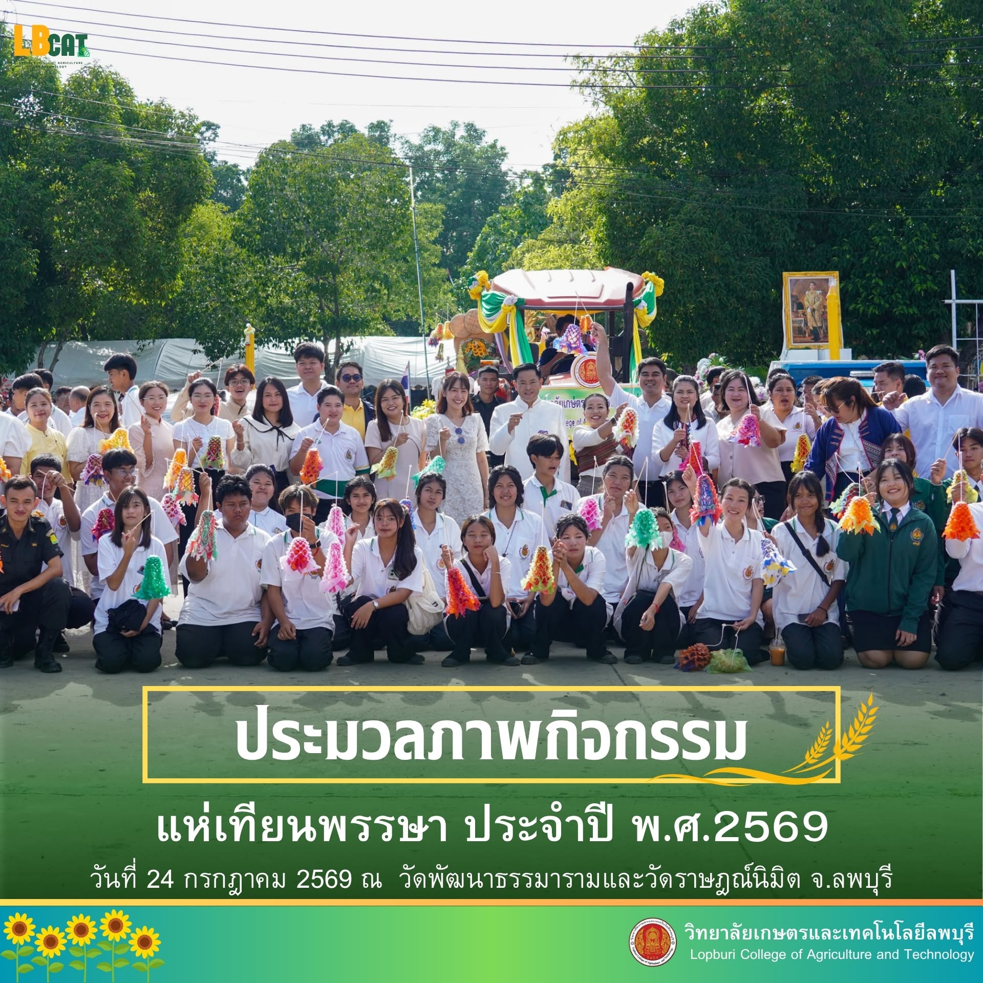 กิจกรรมแห่เทียนพรรษา ประจำปี พ.ศ.2569