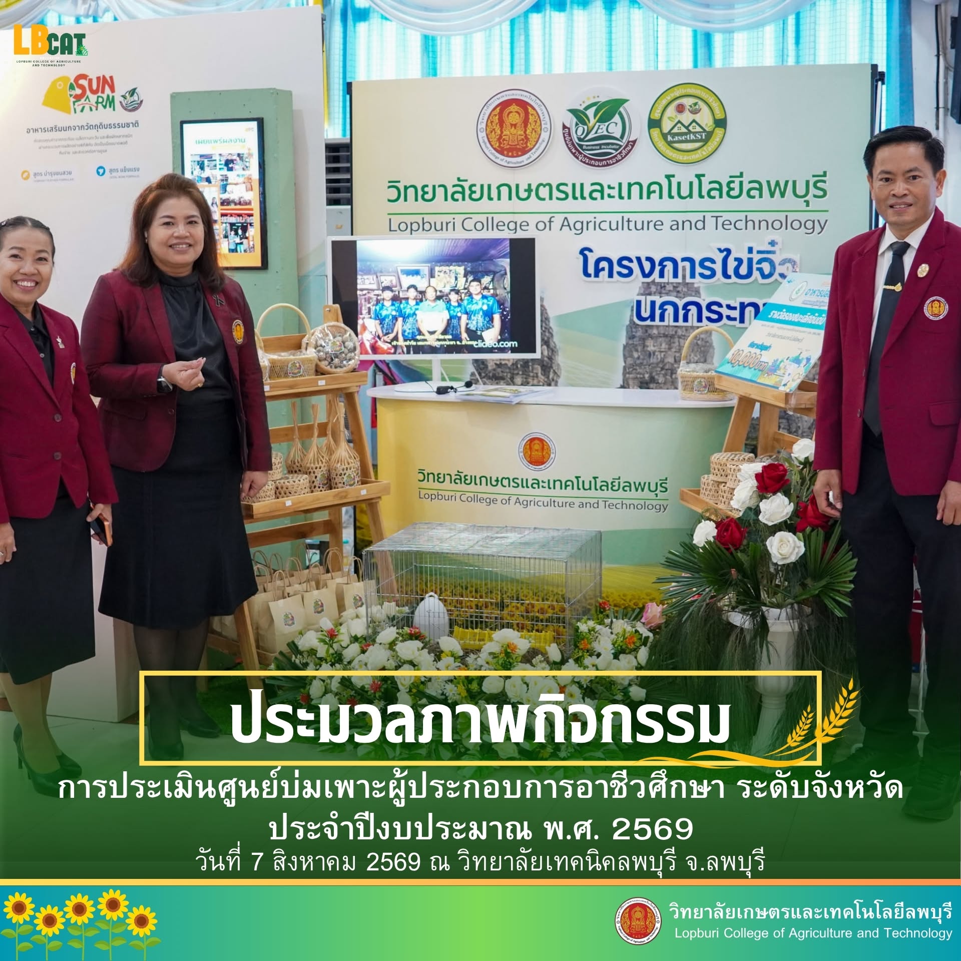 การประเมินศูนย์บ่มเพาะผู้ประกอบการอาชีวศึกษา ระดับจังหวัด ประจำปีงบประมาณ พ.ศ. 2569