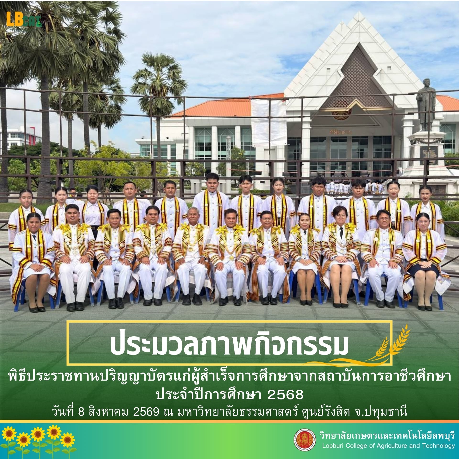 พิธีประราชทานปริญญาบัตรแก่ผู้สำเร็จการศึกษาจากสถาบันการอาชีวศึกษา ประจำปีการศึกษา 2568