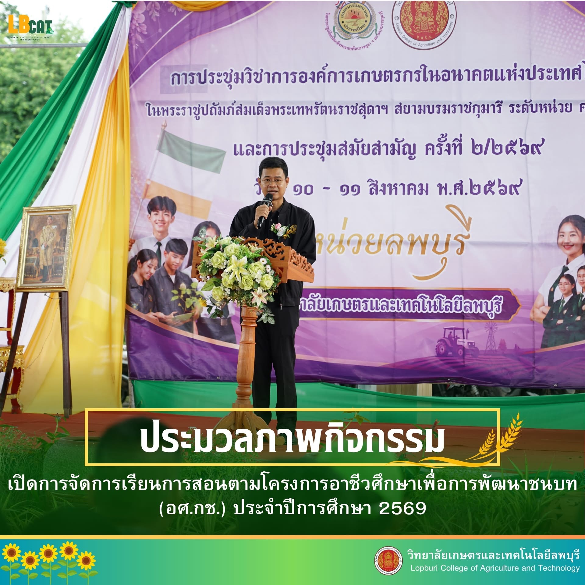 เปิดการจัดการเรียนการสอนตามโครงการอาชีวศึกษาเพื่อการพัฒนาชนบท (อศ.กช.) ประจำปีการศึกษา 2569