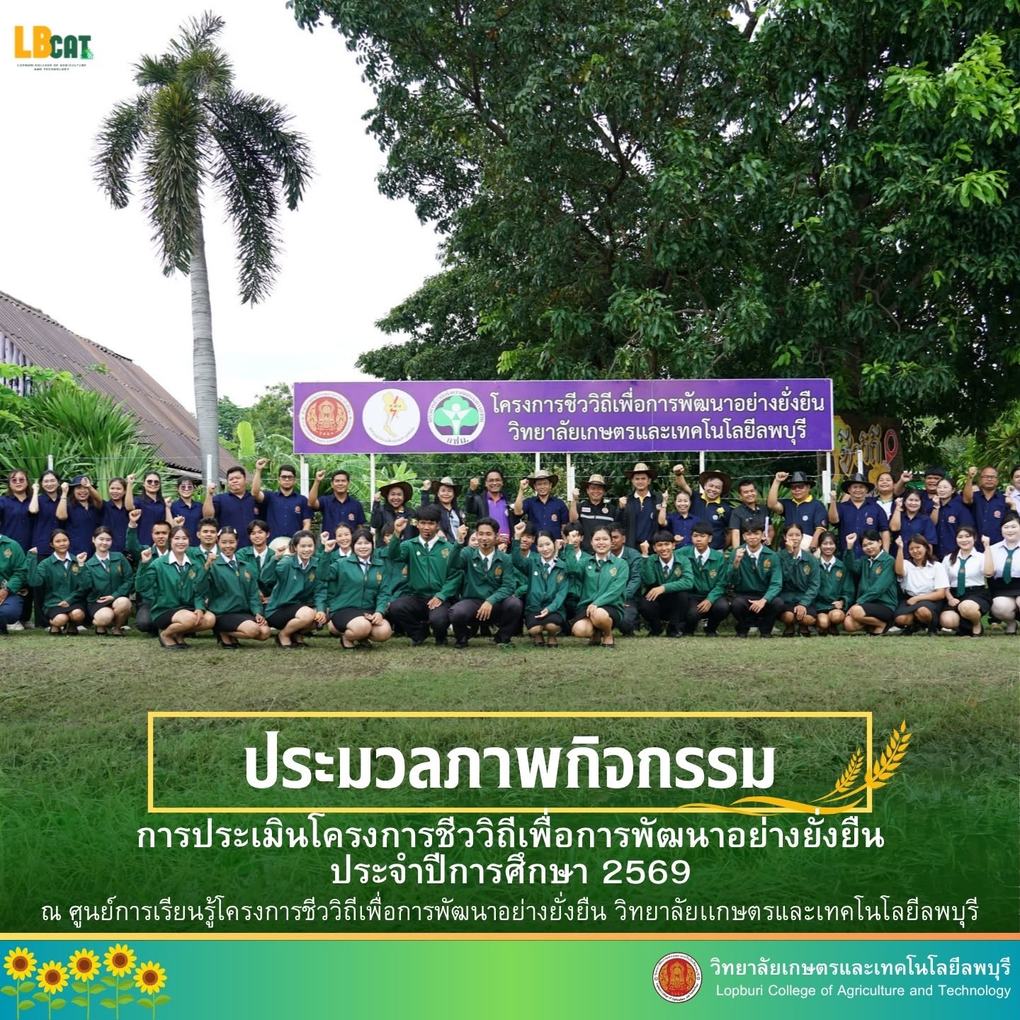 การประเมินผลโครงการชีววิถีเพื่อการพัฒนาอย่างยั่งยืน ระดับภาค ประจำปีการศึกษา 2569