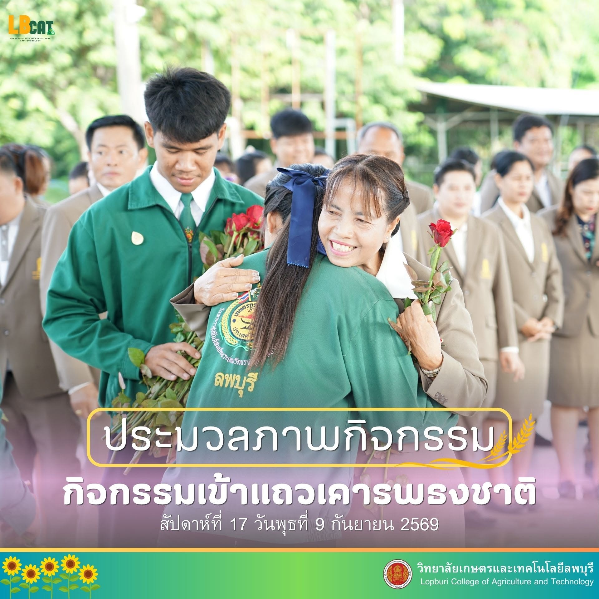 กิจกรรมมุทิตาจิต และแสดงความยินดีแก่คุณครูมยุรี เครือจันตา
