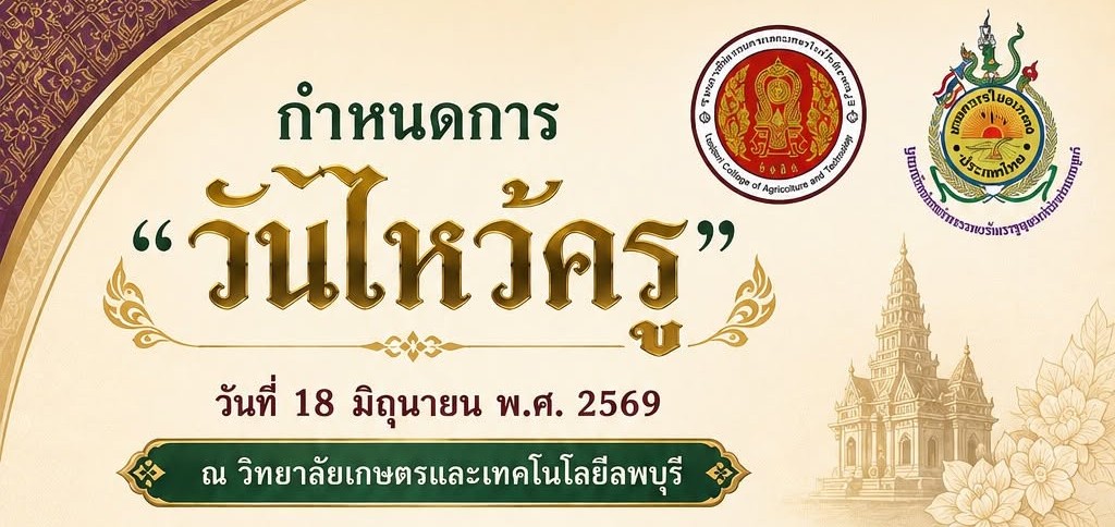 แจ้งกำหนดการพิธีไหว้ครู