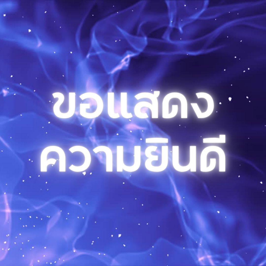 ขอแสดงความยินดีกับนักเรียน นักศึกษา และสถานศึกษาที่ได้รับรางวัลพระราชทานประจำปีการศึกษา 2568