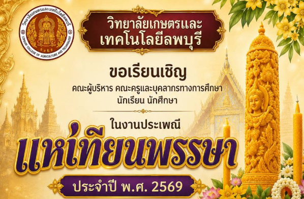 ประชาสัมพันธ์ กำหนดการกิจกรรมแห่เทียนพรรษา ประจำปี พ.ศ.2569