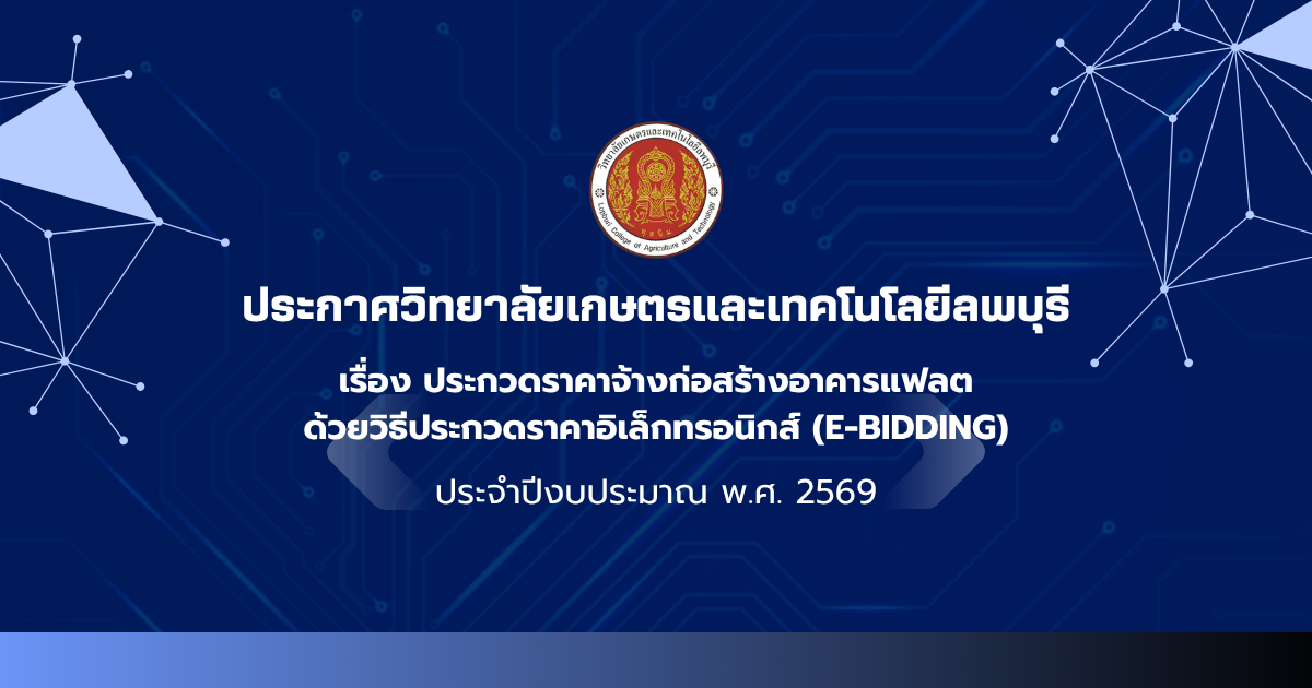 จัดซื้อจัดจ้าง ประจำปีงบประมาณ 2569