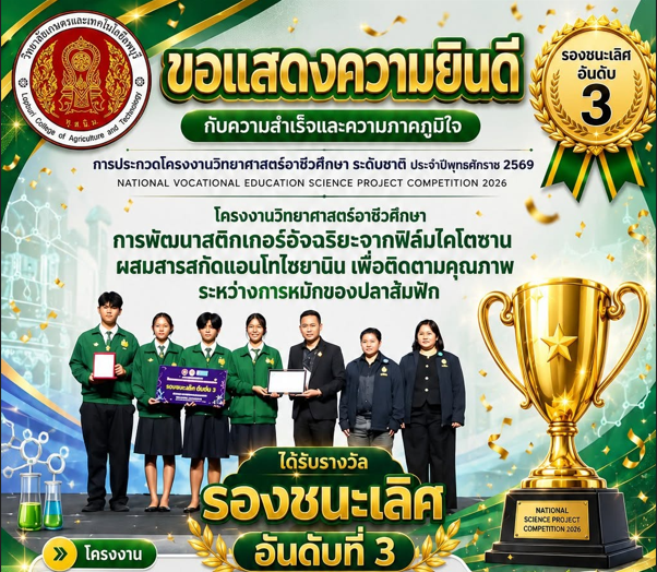 ขอแสดงความยินดีกับนักเรียน ระดับชั้น ปวช. ได้รับรางวัล รองชนะเลิศ อันดับที่ 3