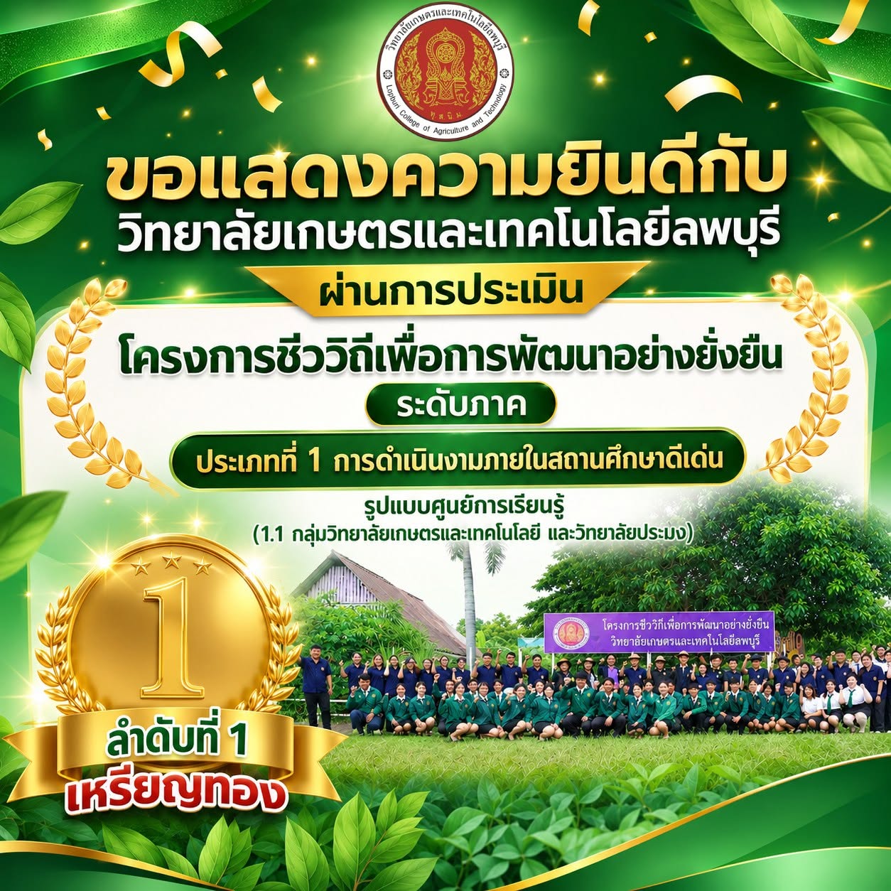 ขขอแสดงความยินดีกับความสำเร็จจากการ ผ่านการประเมินโครงการชีววิถีเพื่อการพัฒนาอย่างยั่งยืน ระดับภาค