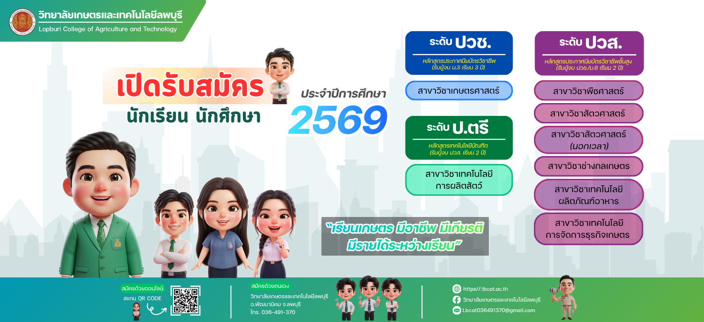 สมัครเรียน 69