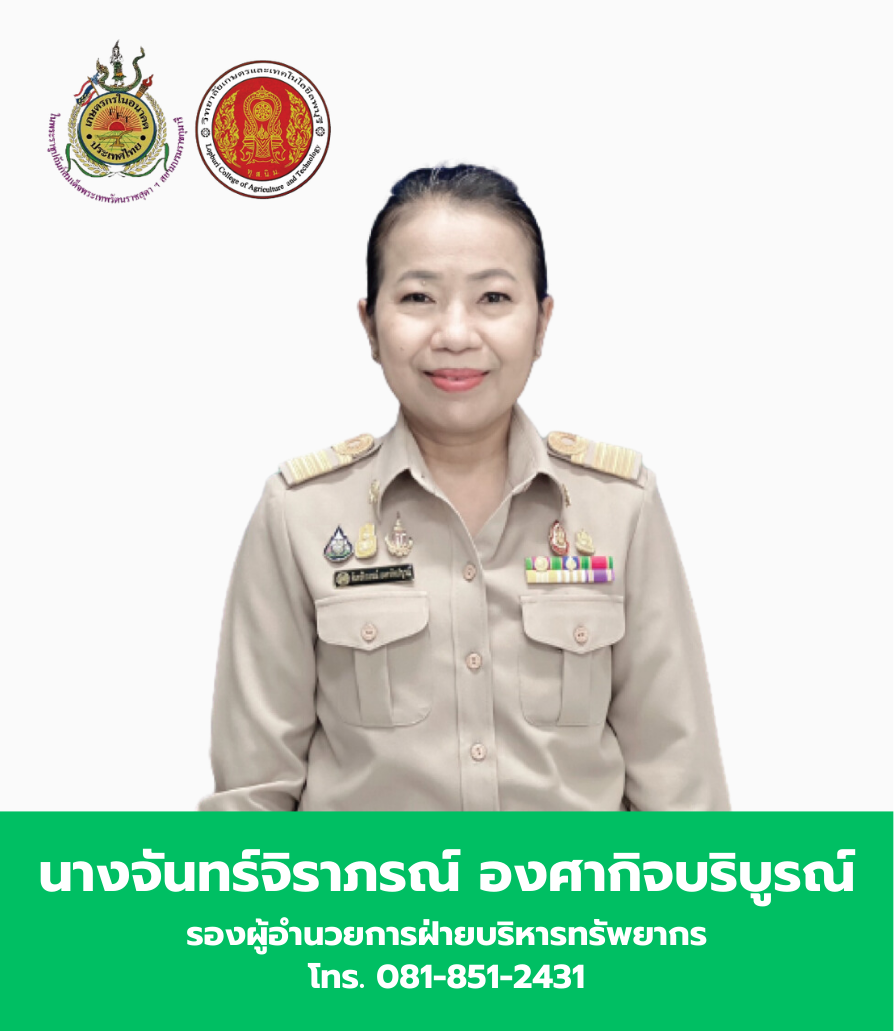 รองผู้อำนวยการฝ่ายพัฒนากิจการนักเรียนนักศึกษา